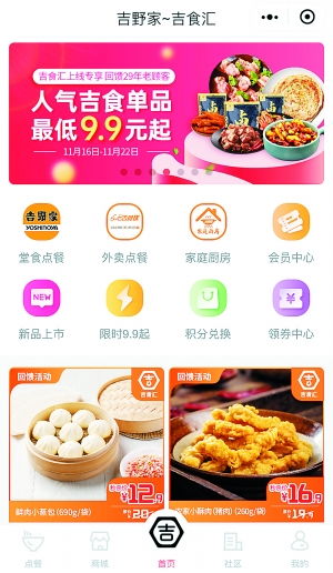 吉野家與肯德基爭(zhēng)相入局 預(yù)包裝食品成快餐巨頭零售新戰(zhàn)場(chǎng)